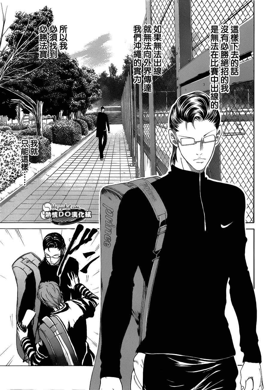 新网球王子韩漫全集-第67话无删减无遮挡章节图片 