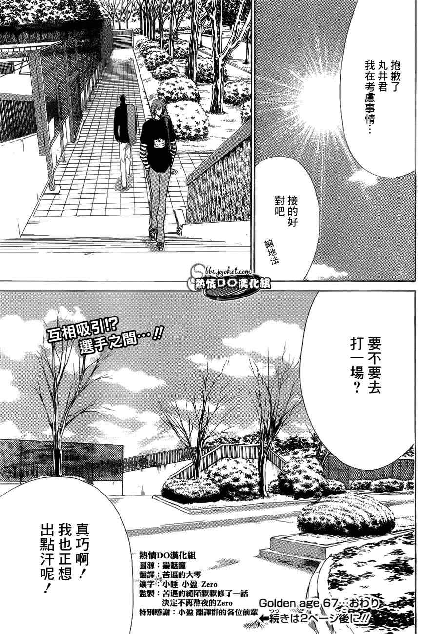 新网球王子韩漫全集-第67话无删减无遮挡章节图片 