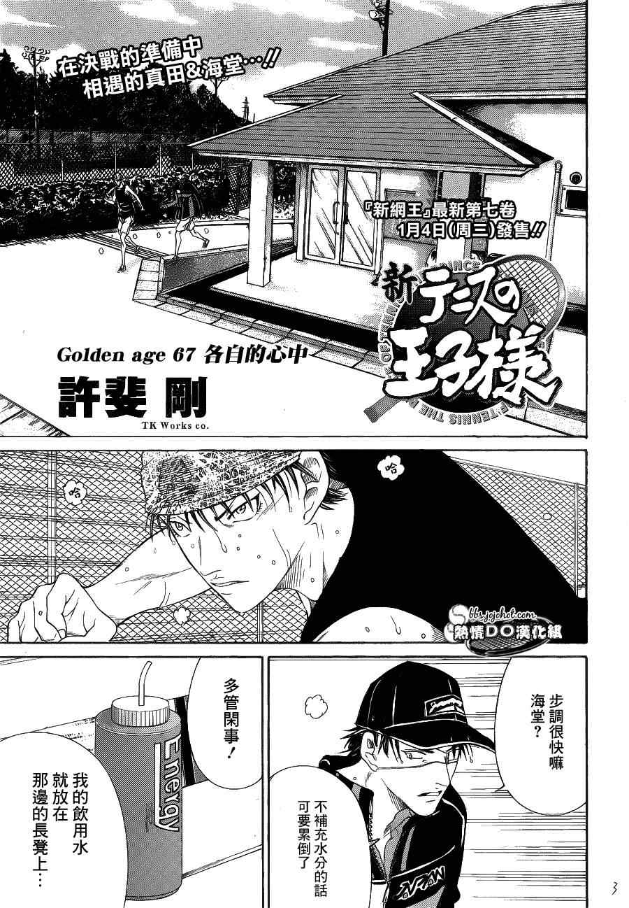 新网球王子韩漫全集-第67话无删减无遮挡章节图片 
