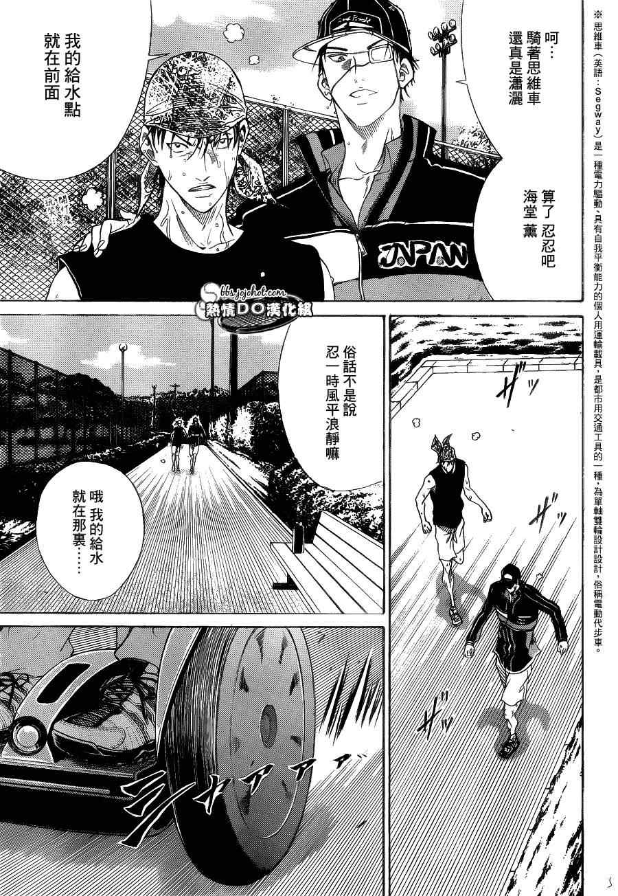 新网球王子韩漫全集-第67话无删减无遮挡章节图片 