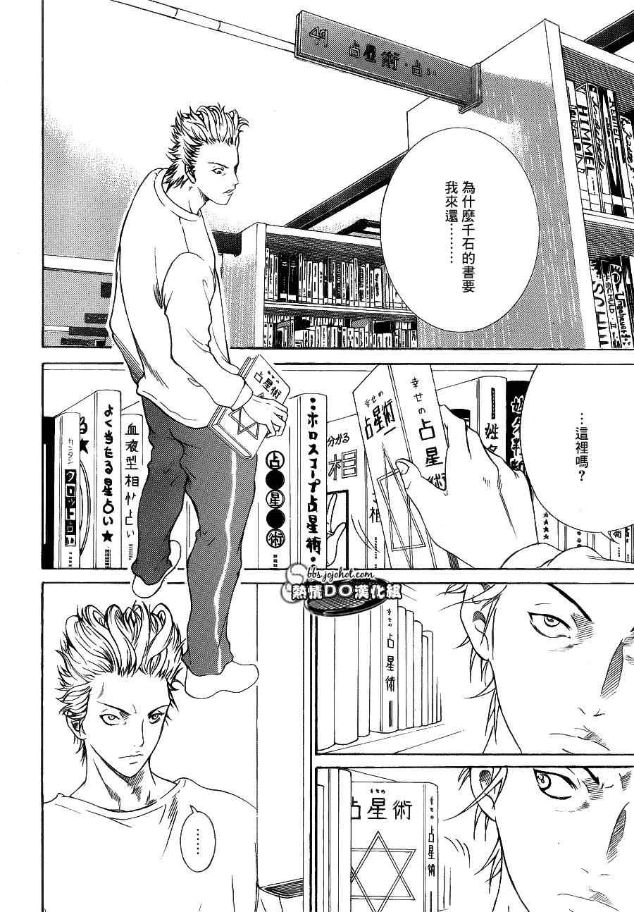 新网球王子韩漫全集-第67话无删减无遮挡章节图片 