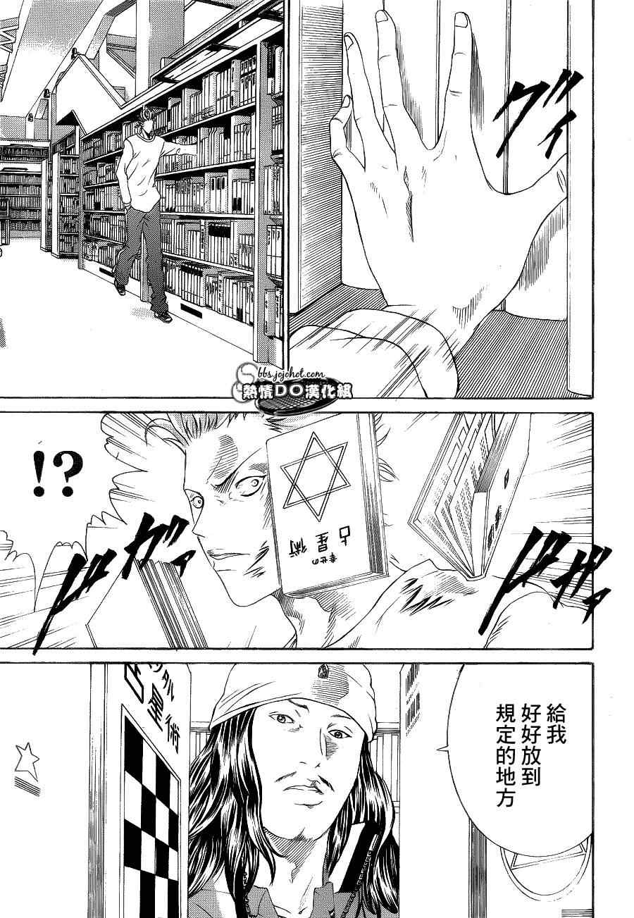 新网球王子韩漫全集-第67话无删减无遮挡章节图片 