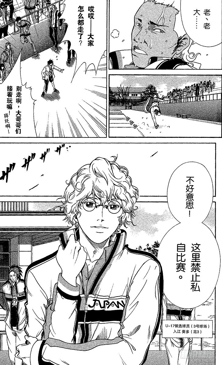 新网球王子韩漫全集-第3话 高中生的实力无删减无遮挡章节图片 