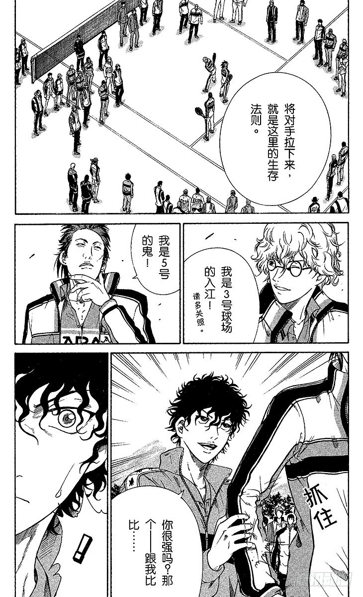 新网球王子韩漫全集-第3话 高中生的实力无删减无遮挡章节图片 