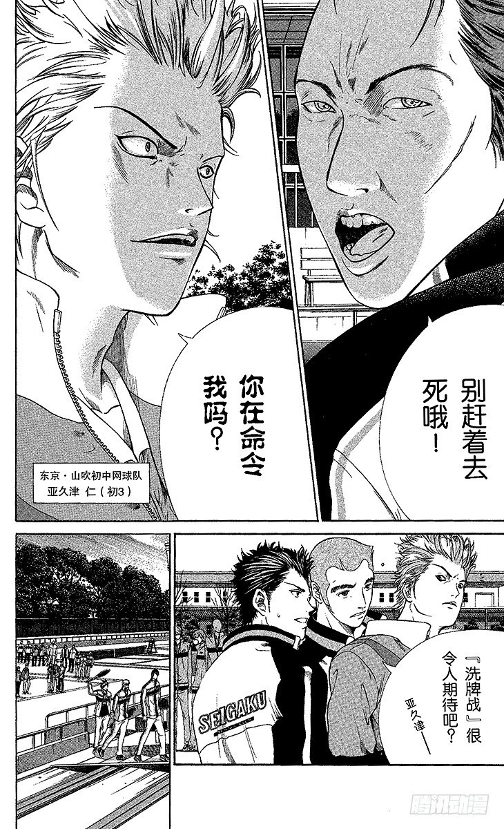 新网球王子韩漫全集-第3话 高中生的实力无删减无遮挡章节图片 