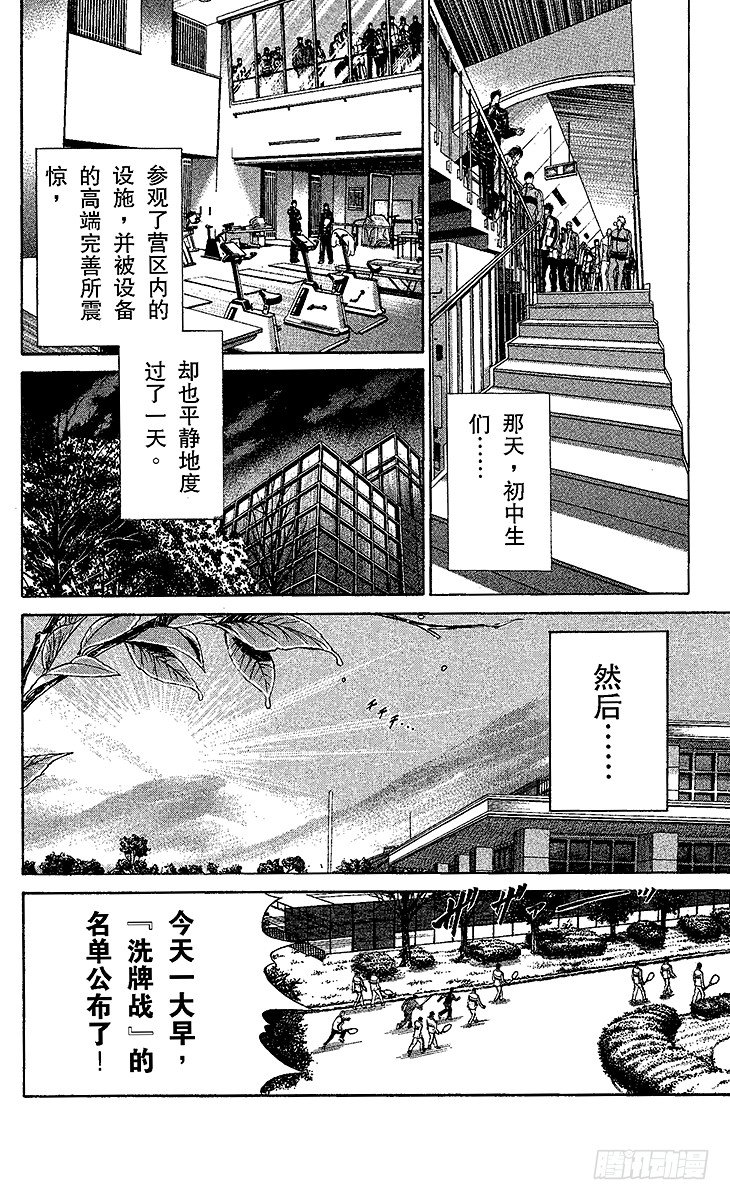 新网球王子韩漫全集-第3话 高中生的实力无删减无遮挡章节图片 