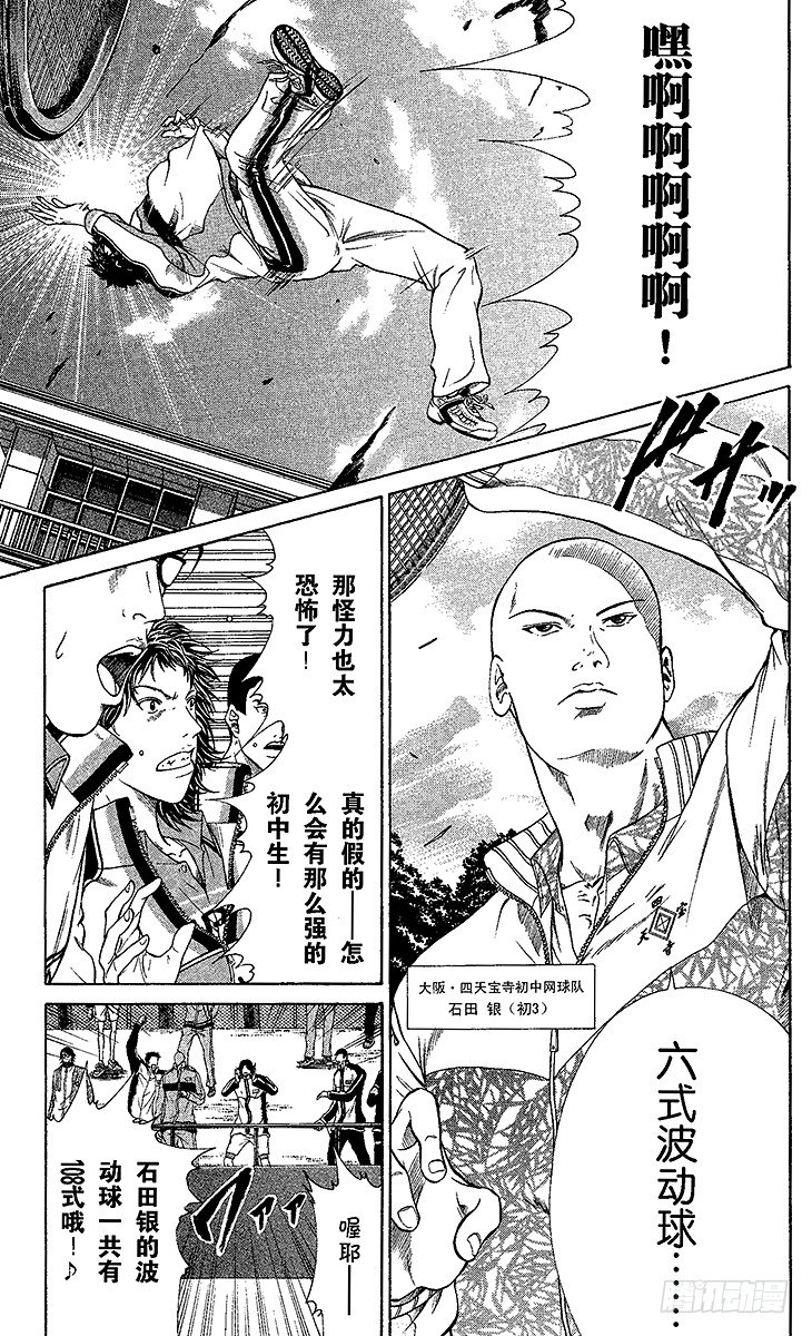新网球王子韩漫全集-第3话 高中生的实力无删减无遮挡章节图片 
