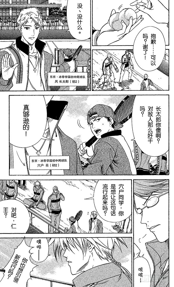 新网球王子韩漫全集-第3话 高中生的实力无删减无遮挡章节图片 