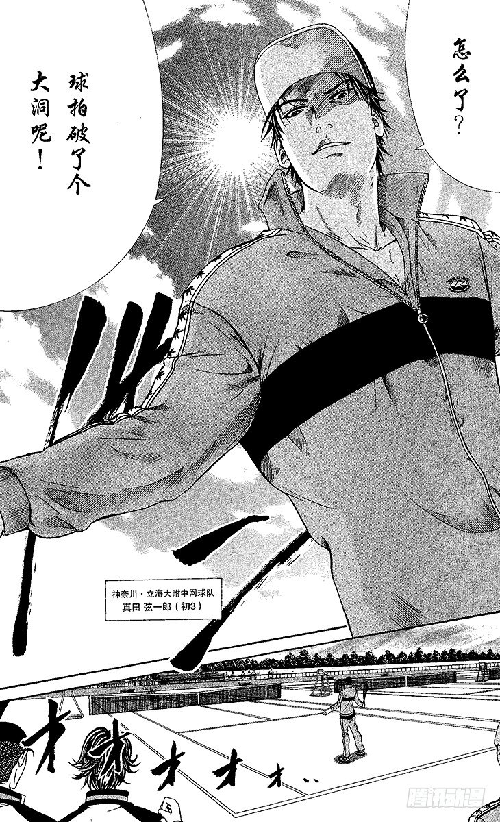 新网球王子韩漫全集-第3话 高中生的实力无删减无遮挡章节图片 