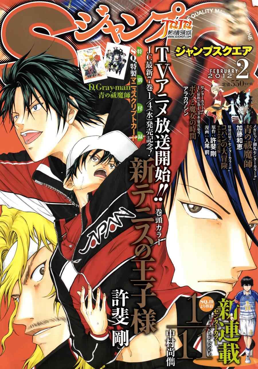 新网球王子韩漫全集-第69话无删减无遮挡章节图片 
