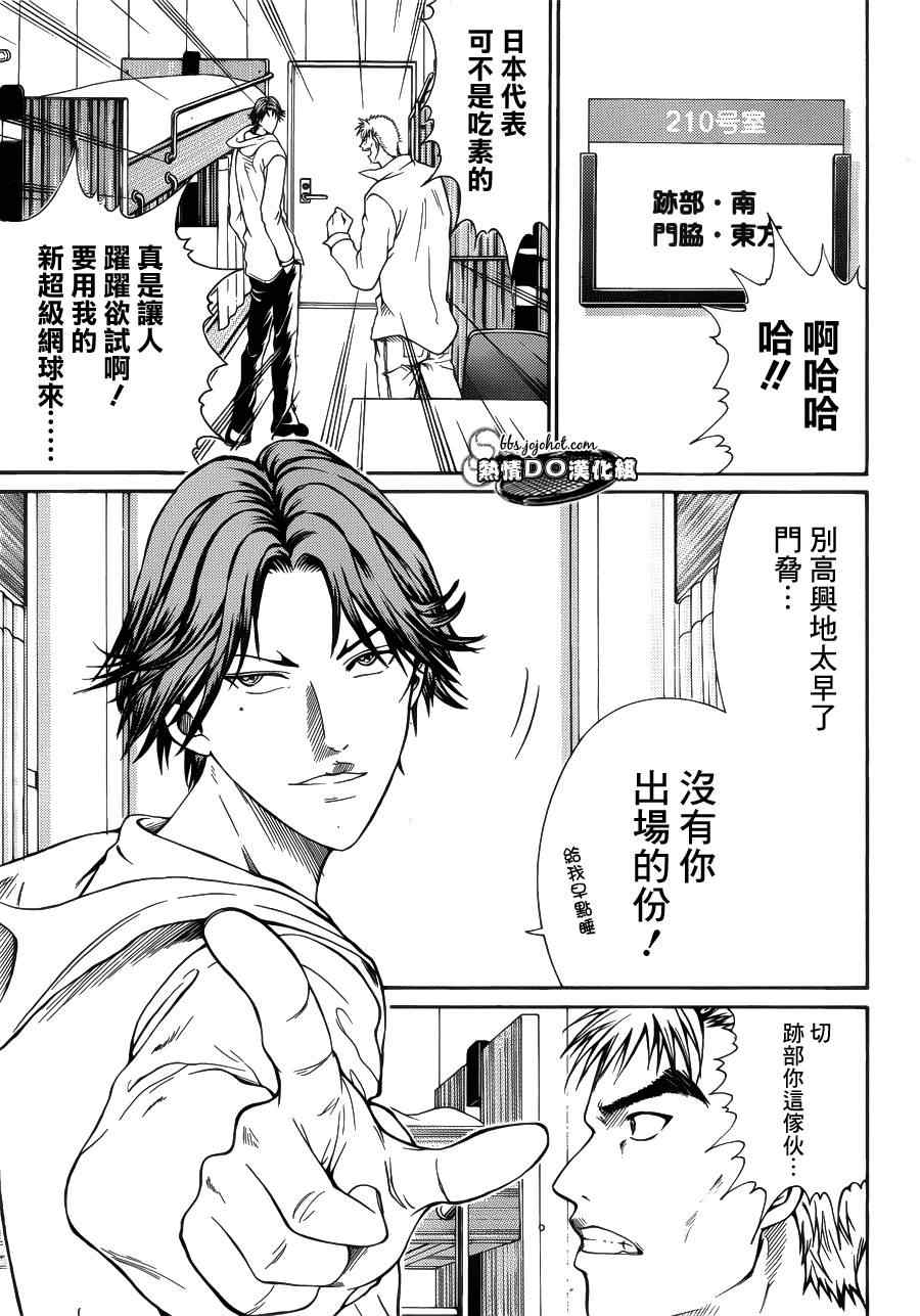 新网球王子韩漫全集-第69话无删减无遮挡章节图片 