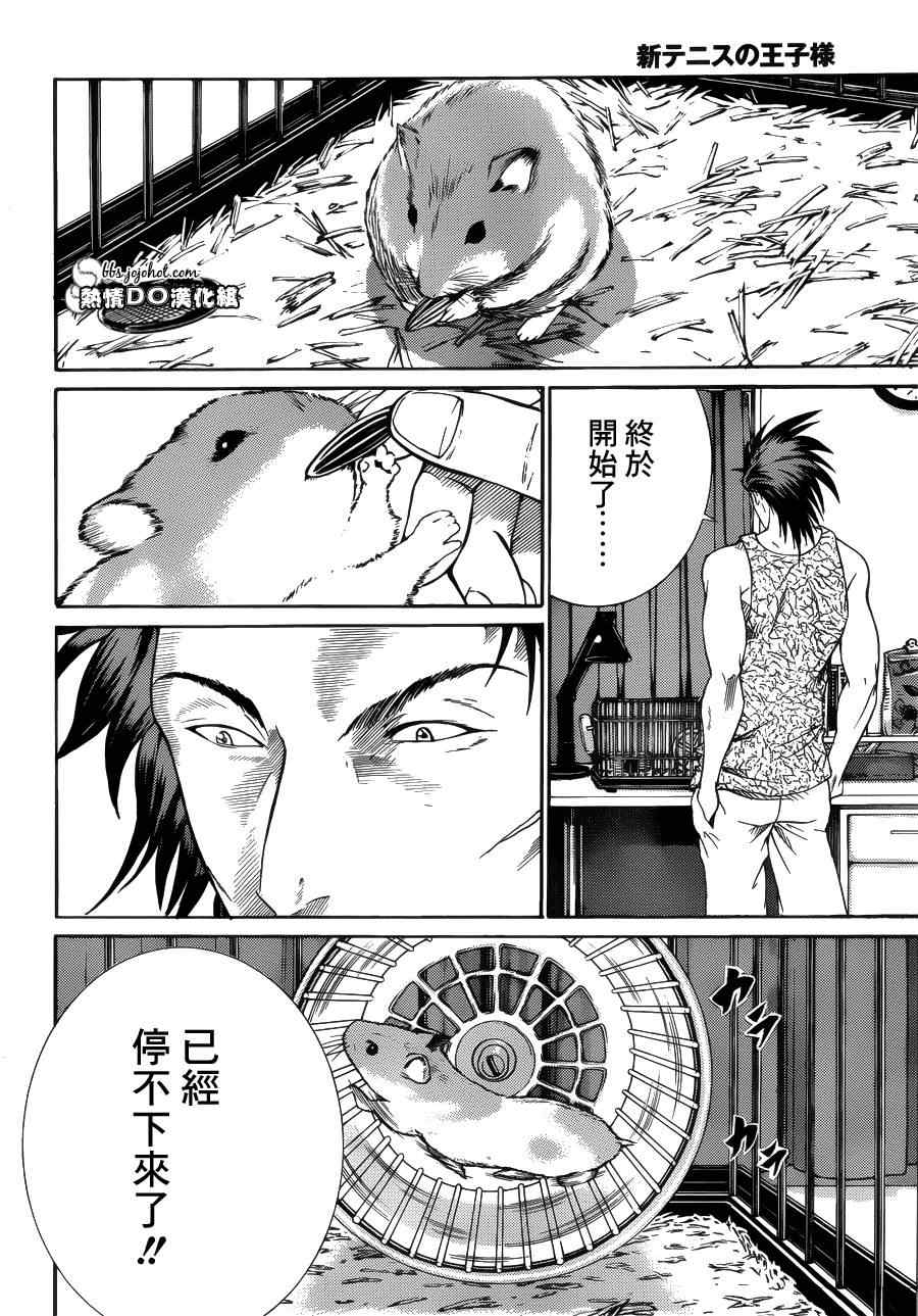 新网球王子韩漫全集-第69话无删减无遮挡章节图片 