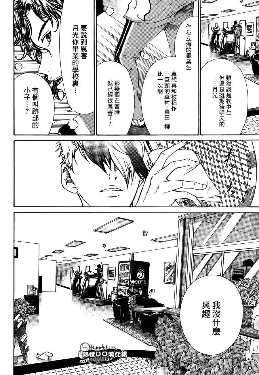 新网球王子韩漫全集-第69话无删减无遮挡章节图片 