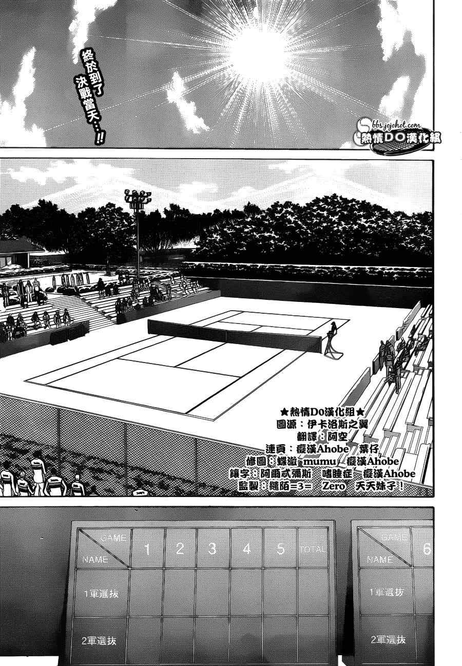 新网球王子韩漫全集-第70话无删减无遮挡章节图片 