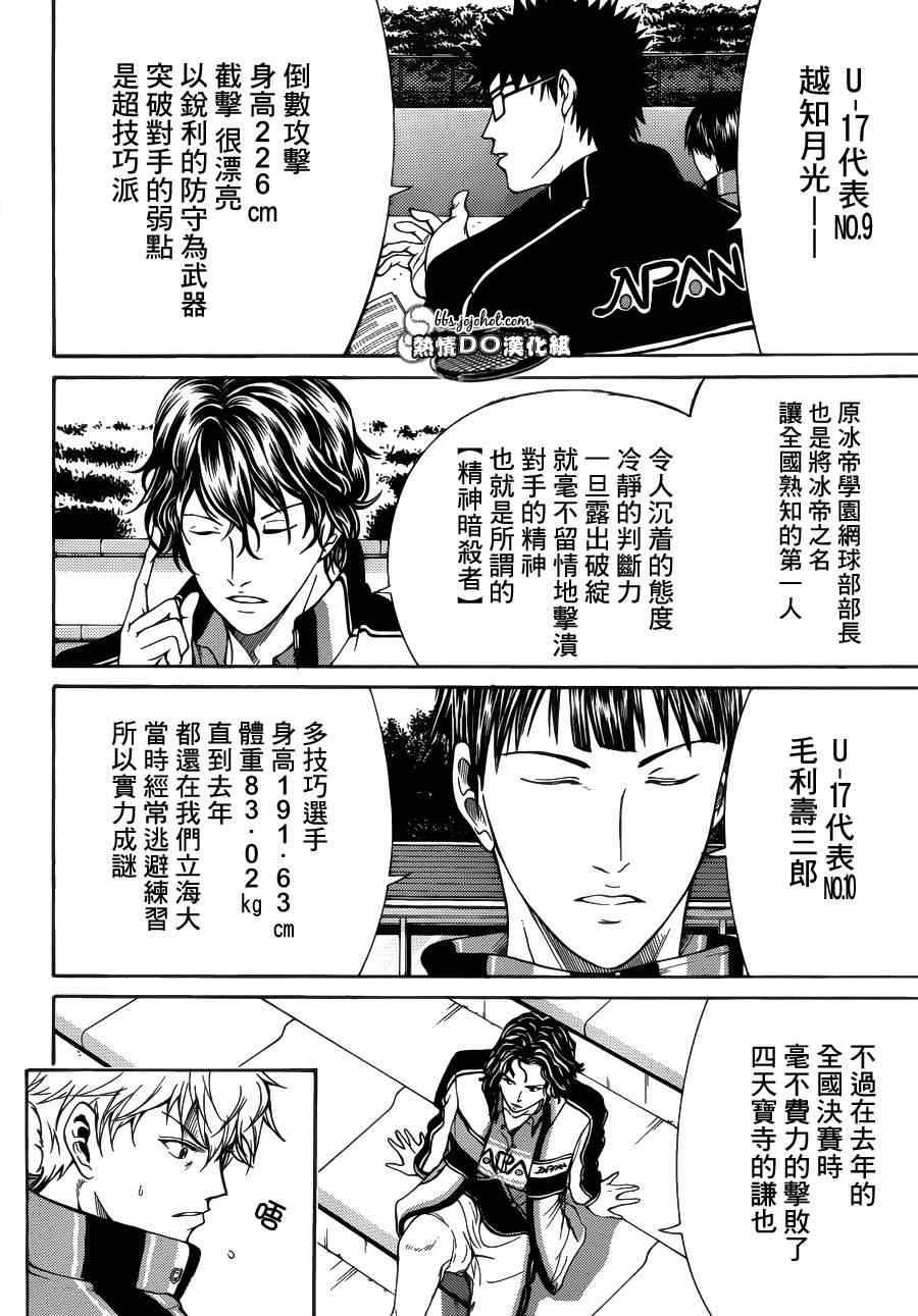新网球王子韩漫全集-第70话无删减无遮挡章节图片 
