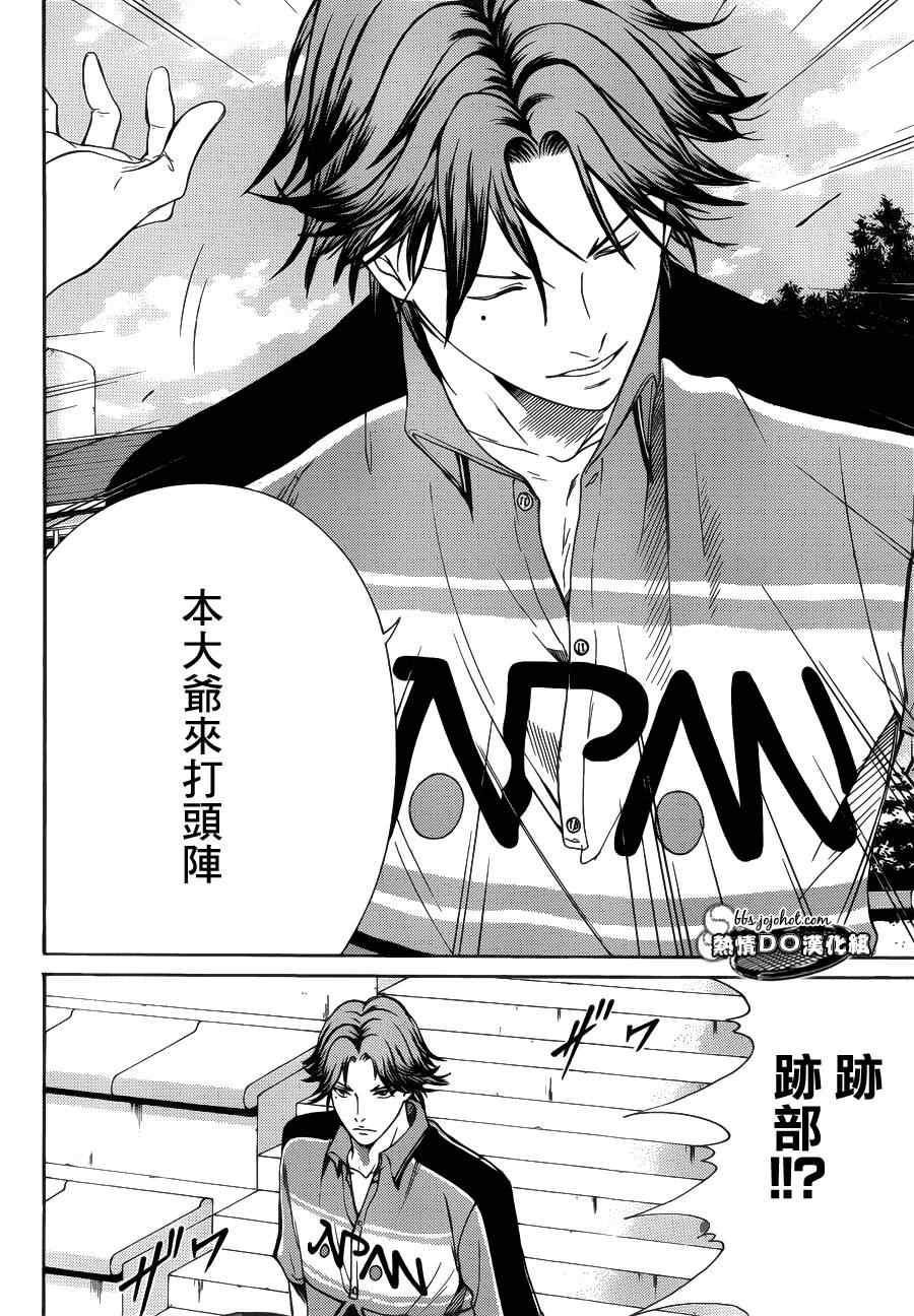 新网球王子韩漫全集-第70话无删减无遮挡章节图片 