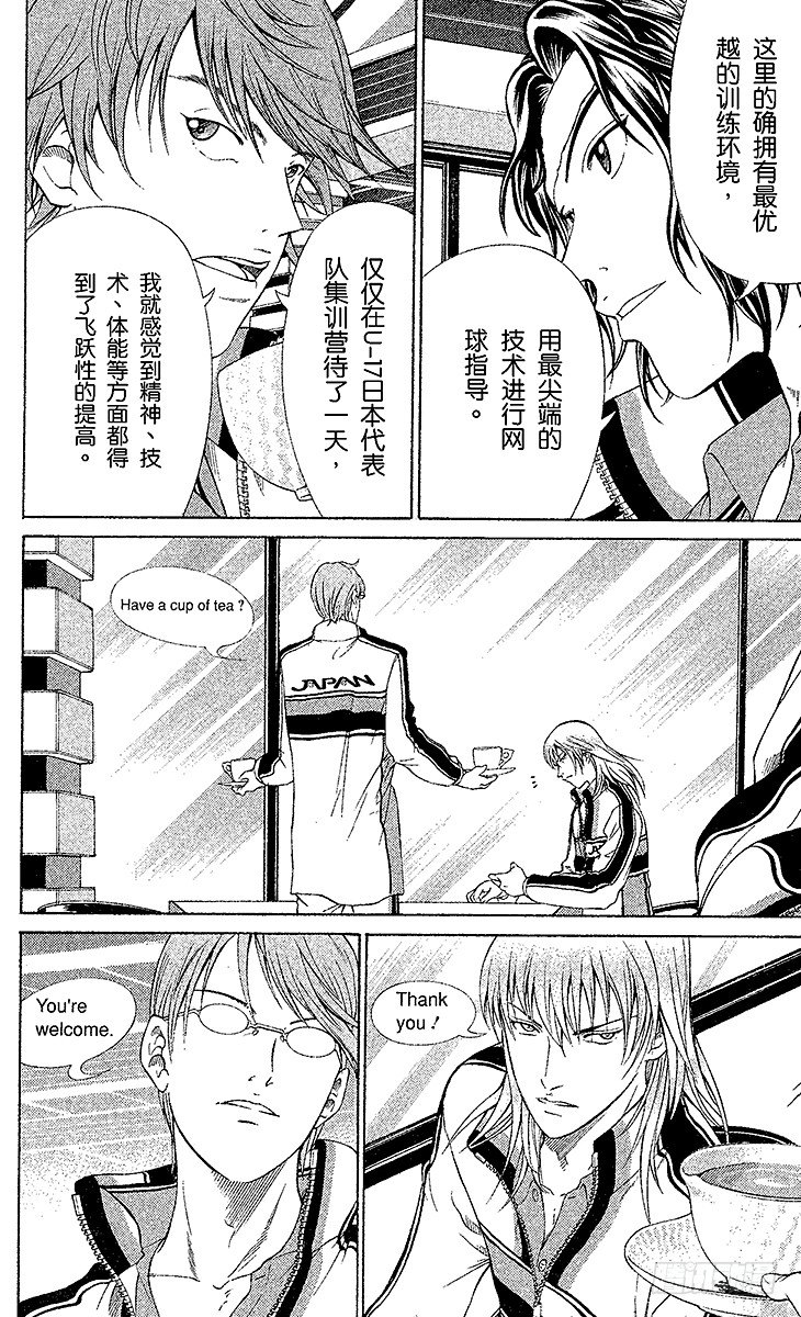 新网球王子韩漫全集-第27话 敞开的大门无删减无遮挡章节图片 