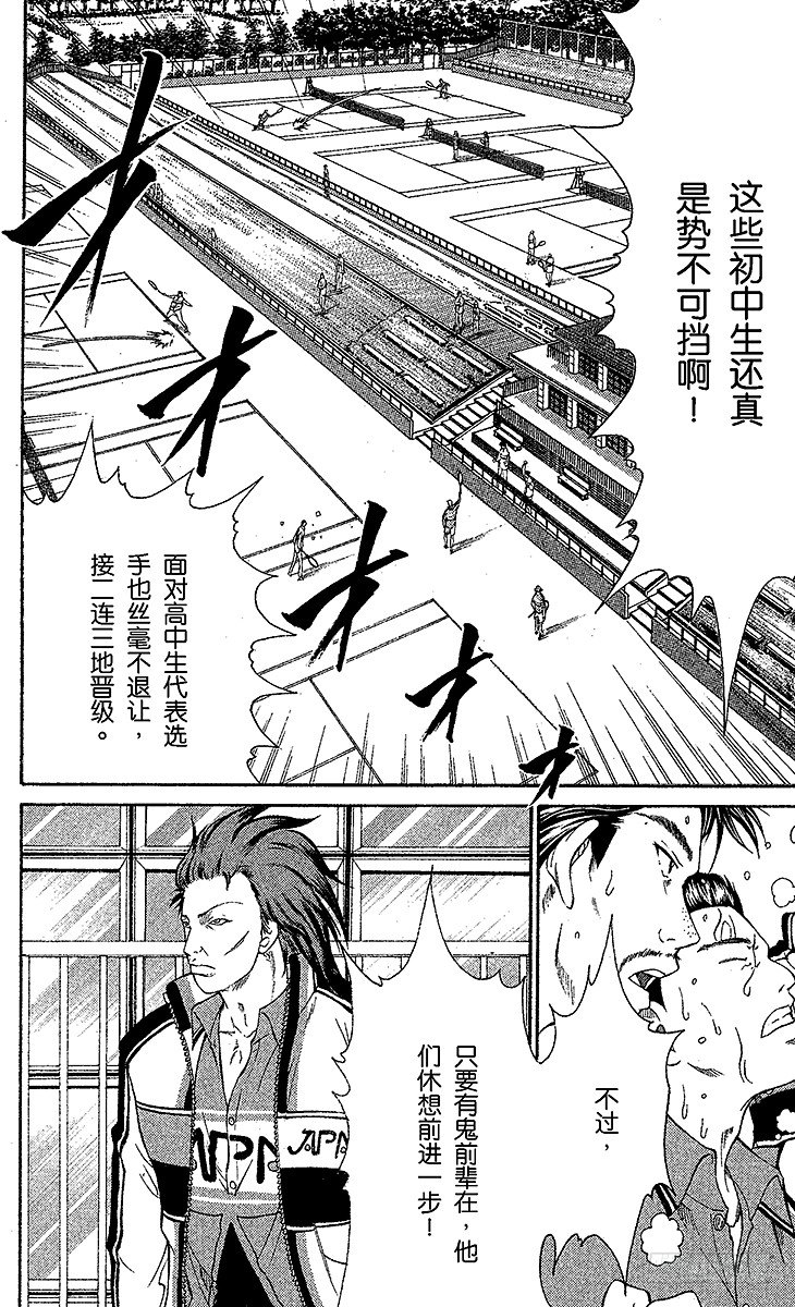 新网球王子韩漫全集-第27话 敞开的大门无删减无遮挡章节图片 