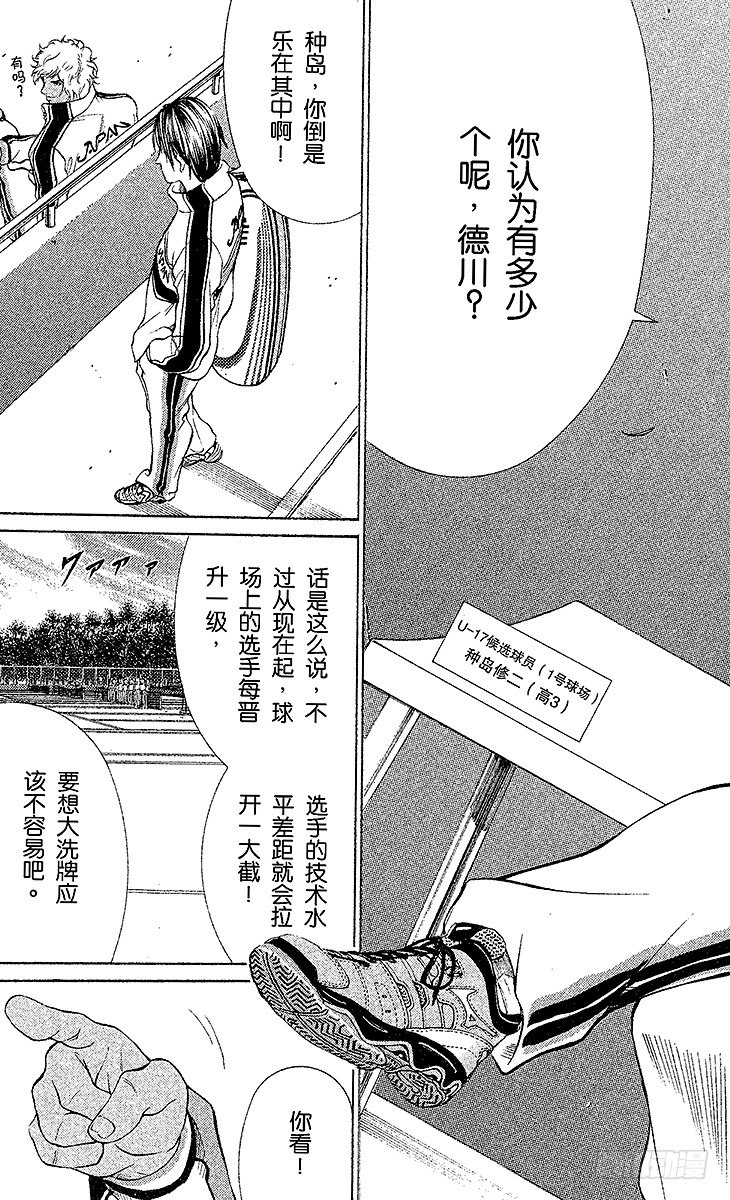 新网球王子韩漫全集-第27话 敞开的大门无删减无遮挡章节图片 
