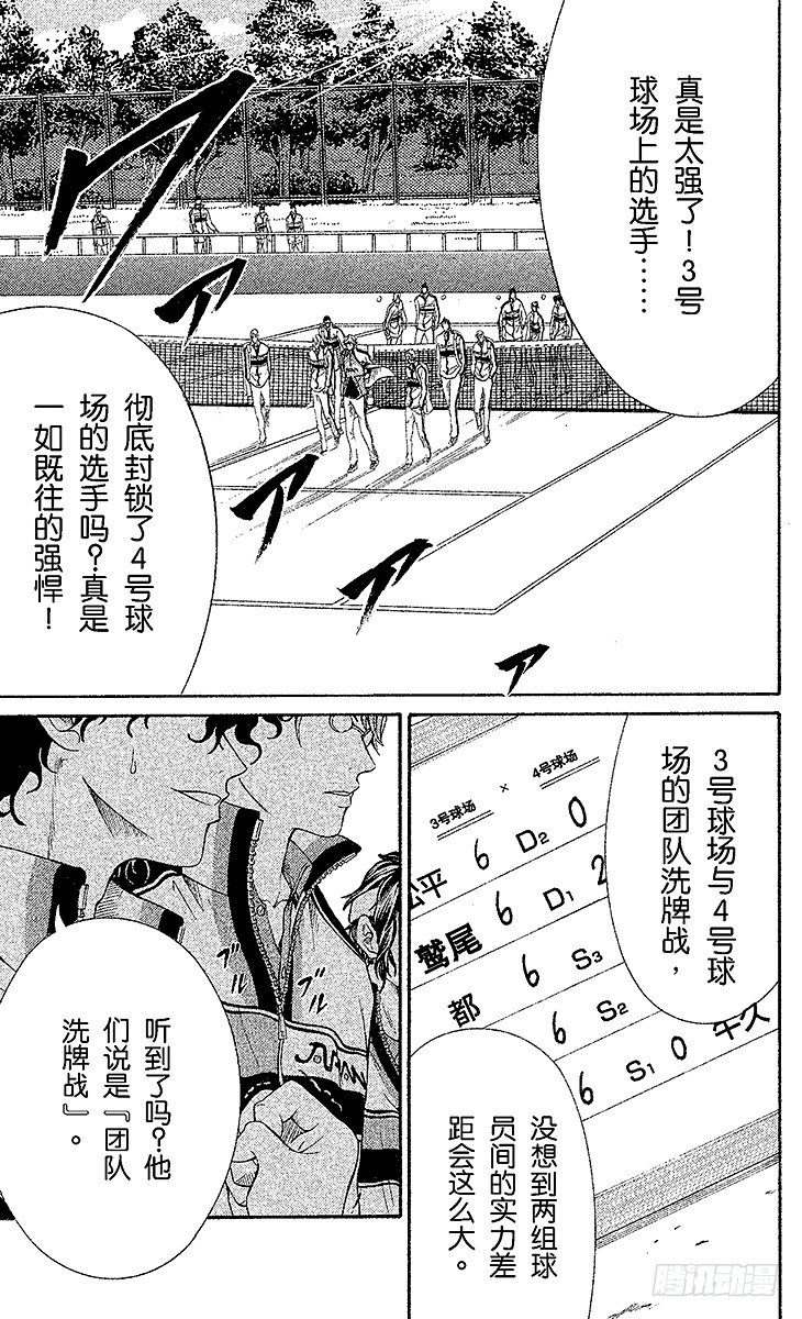 新网球王子韩漫全集-第27话 敞开的大门无删减无遮挡章节图片 