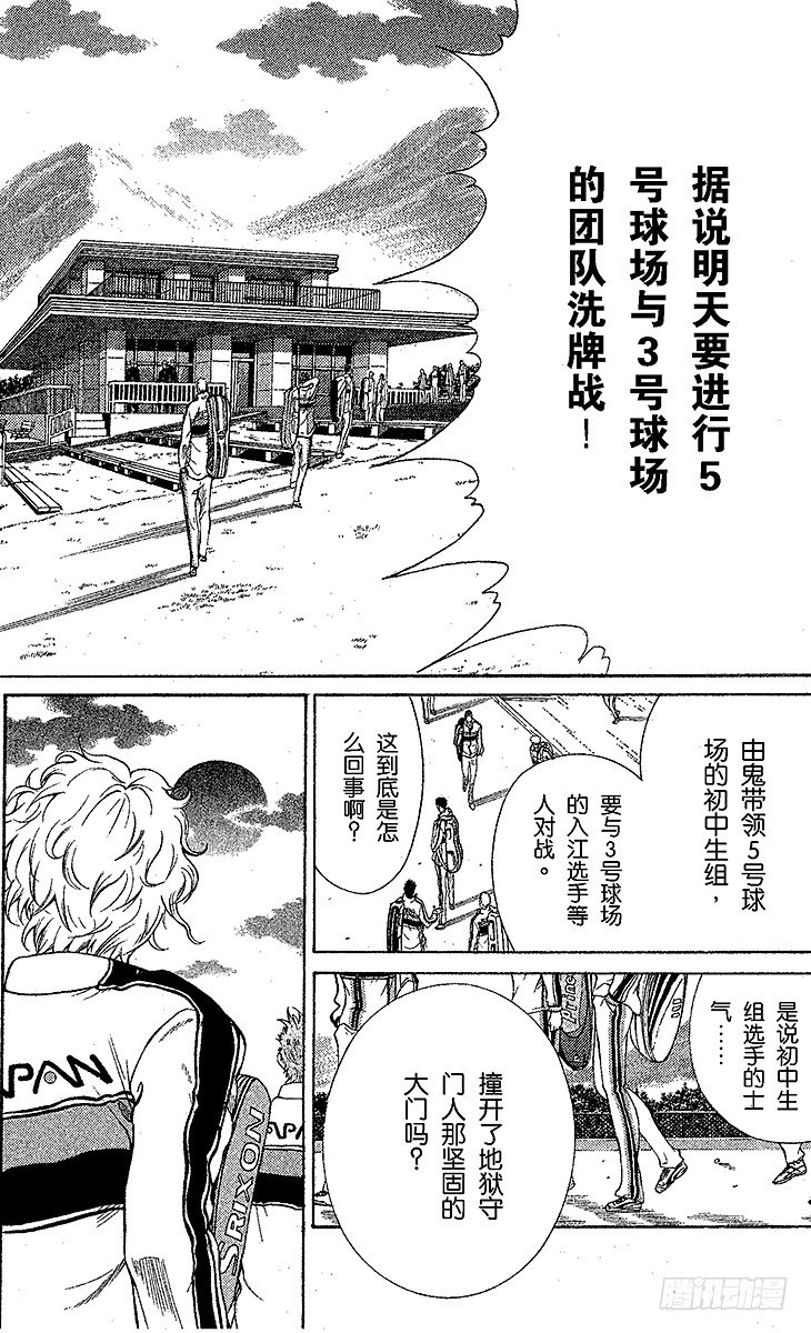 新网球王子韩漫全集-第27话 敞开的大门无删减无遮挡章节图片 