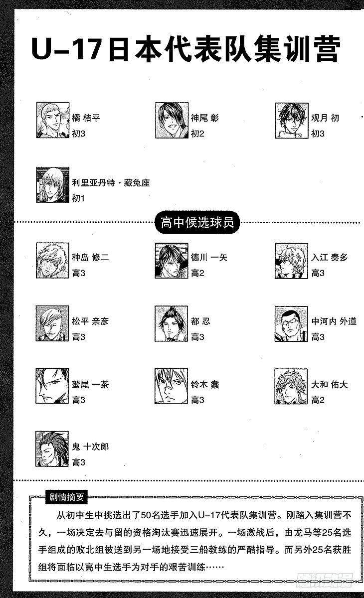 新网球王子韩漫全集-第27话 敞开的大门无删减无遮挡章节图片 