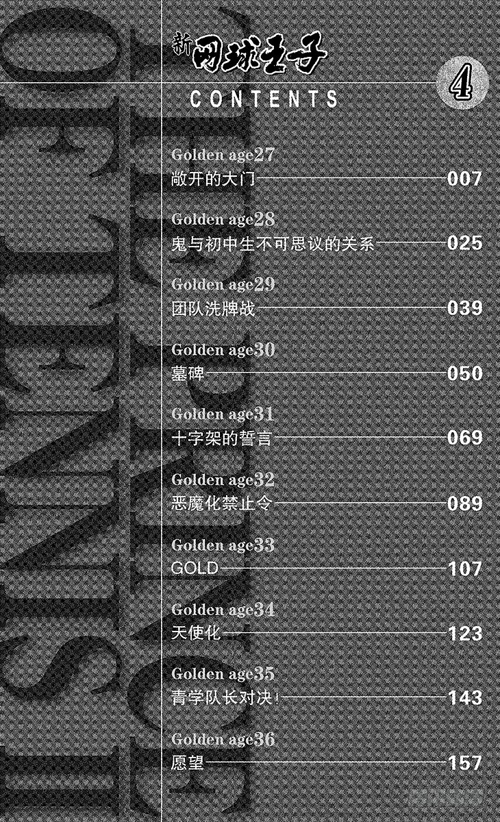 新网球王子韩漫全集-第27话 敞开的大门无删减无遮挡章节图片 