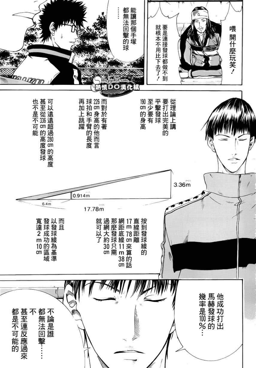新网球王子韩漫全集-第71话无删减无遮挡章节图片 