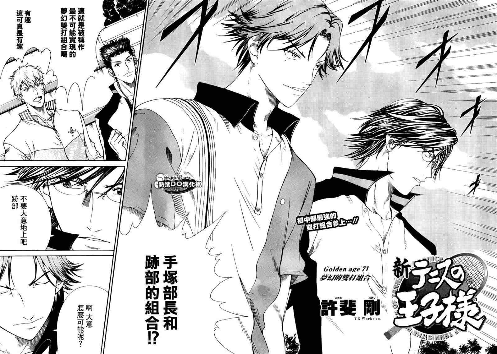 新网球王子韩漫全集-第71话无删减无遮挡章节图片 