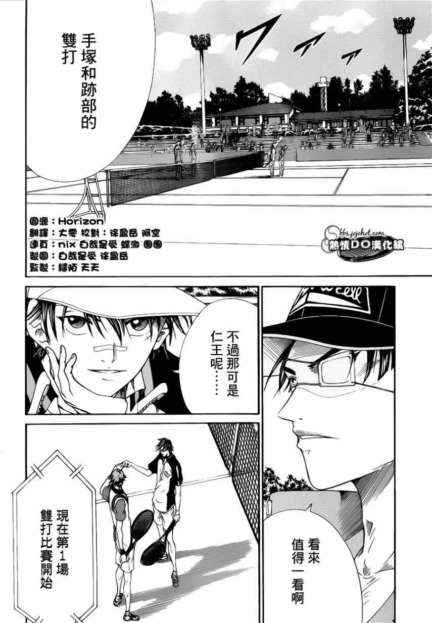 新网球王子韩漫全集-第71话无删减无遮挡章节图片 