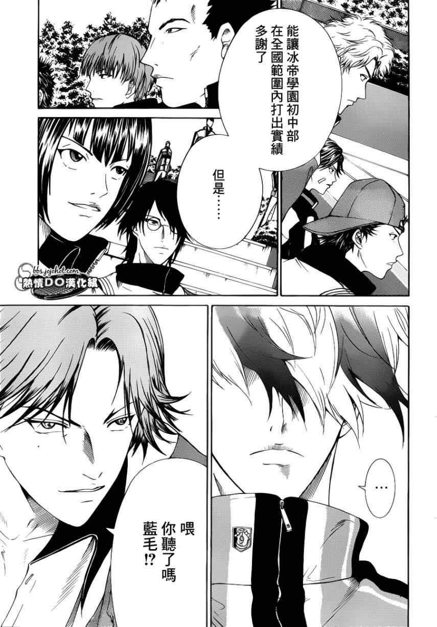 新网球王子韩漫全集-第71话无删减无遮挡章节图片 
