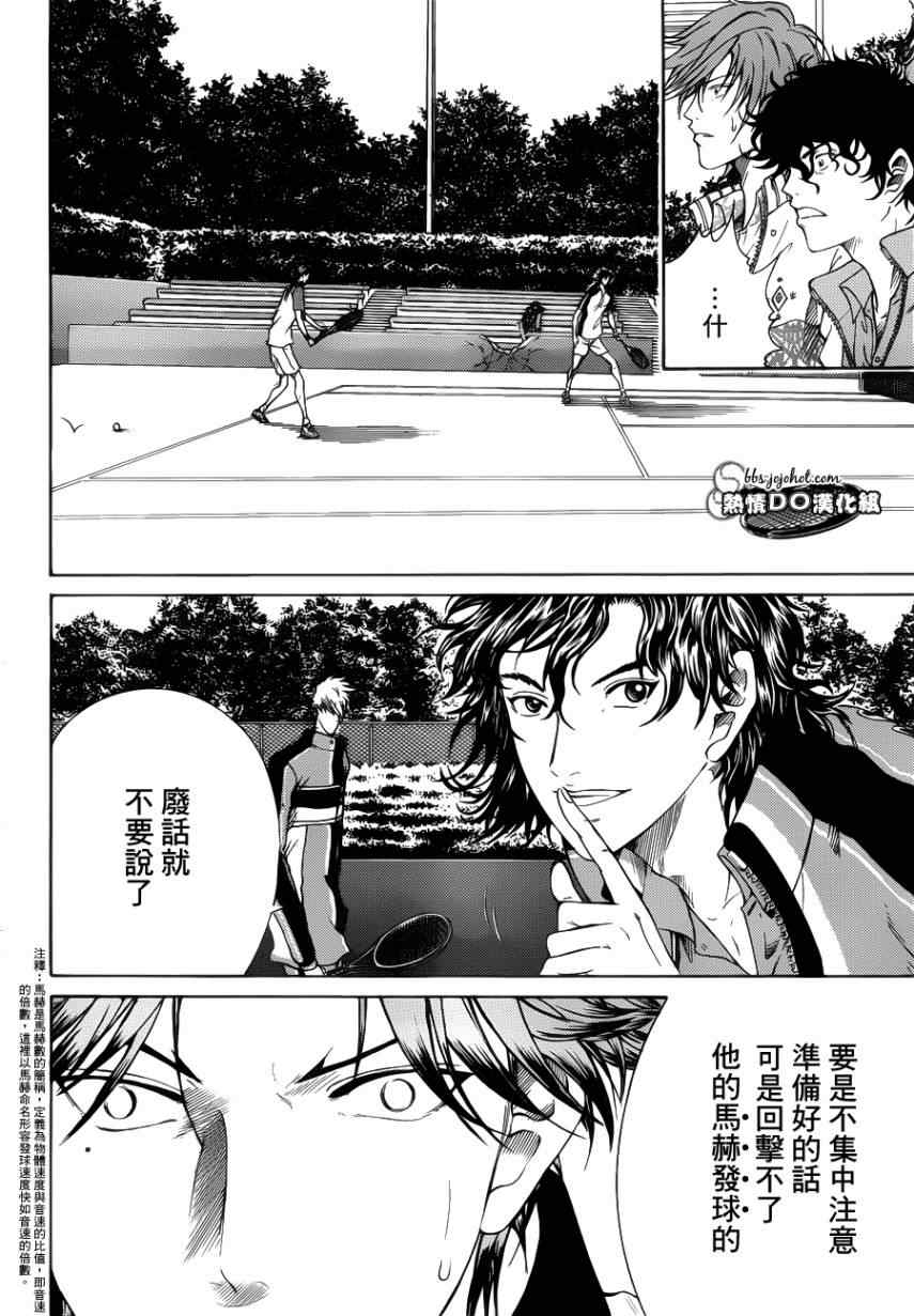 新网球王子韩漫全集-第71话无删减无遮挡章节图片 
