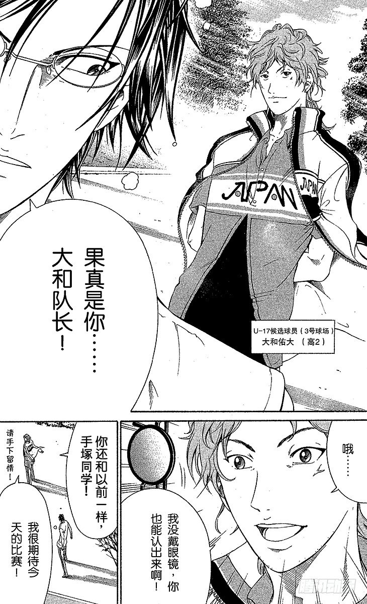 新网球王子韩漫全集-第28话 鬼与初中生不可思议的关系无删减无遮挡章节图片 