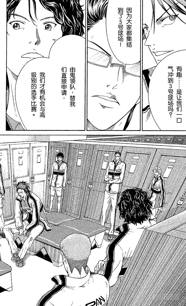 新网球王子韩漫全集-第28话 鬼与初中生不可思议的关系无删减无遮挡章节图片 