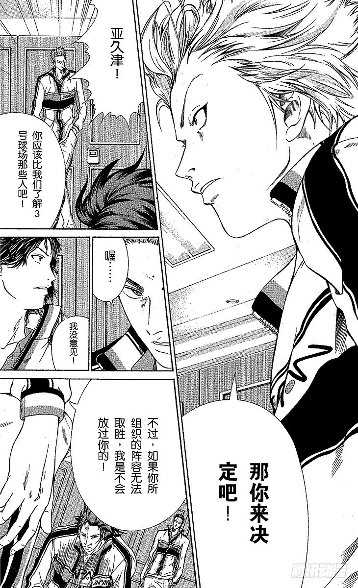 新网球王子韩漫全集-第28话 鬼与初中生不可思议的关系无删减无遮挡章节图片 