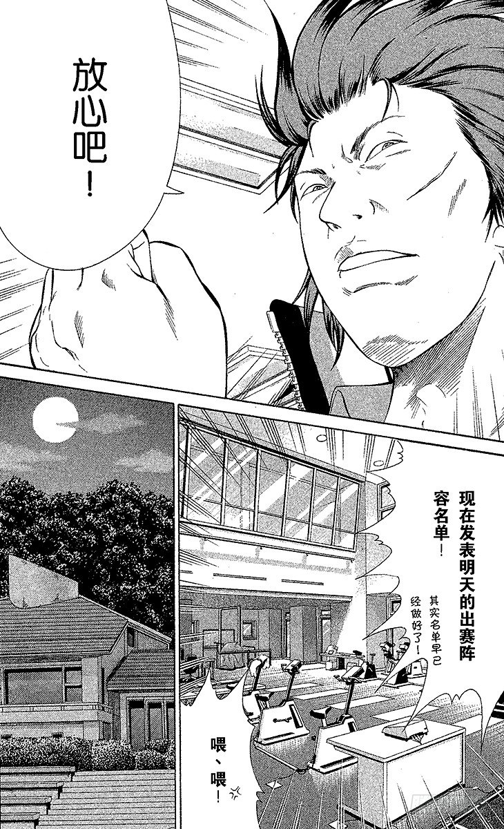 新网球王子韩漫全集-第28话 鬼与初中生不可思议的关系无删减无遮挡章节图片 