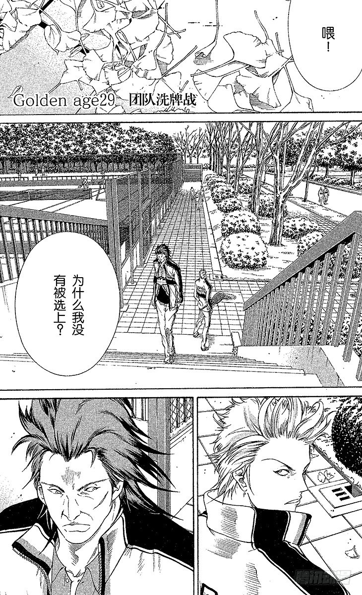 新网球王子韩漫全集-第29话 团队洗牌战无删减无遮挡章节图片 