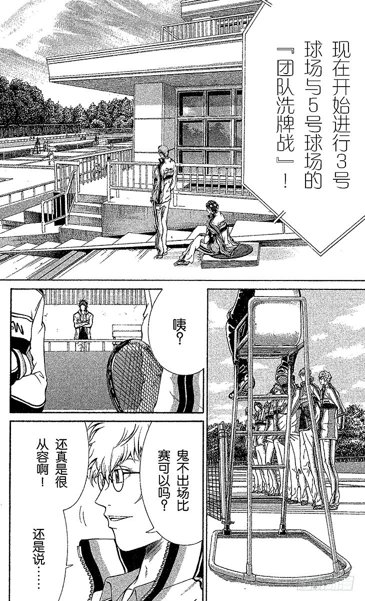 新网球王子韩漫全集-第29话 团队洗牌战无删减无遮挡章节图片 