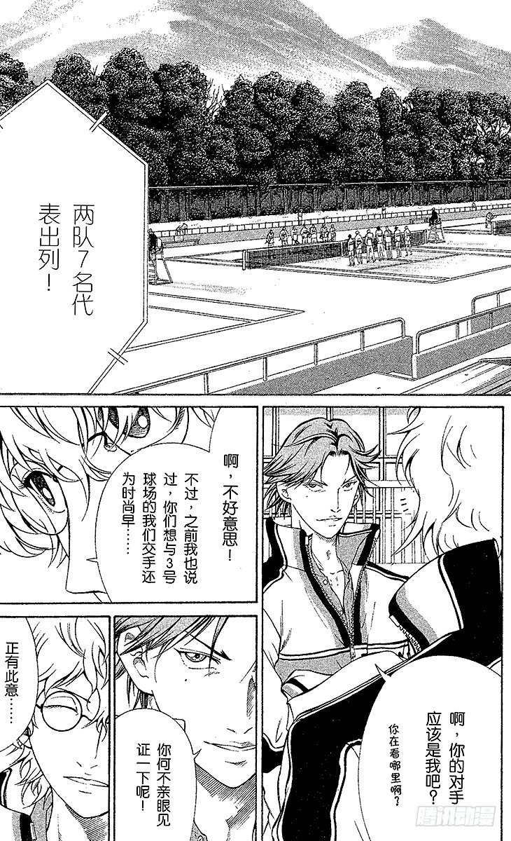 新网球王子韩漫全集-第29话 团队洗牌战无删减无遮挡章节图片 