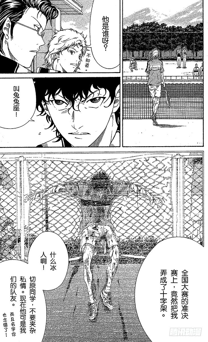新网球王子韩漫全集-第29话 团队洗牌战无删减无遮挡章节图片 