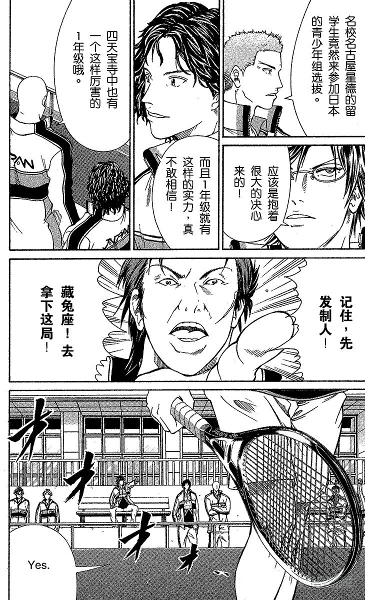 新网球王子韩漫全集-第29话 团队洗牌战无删减无遮挡章节图片 