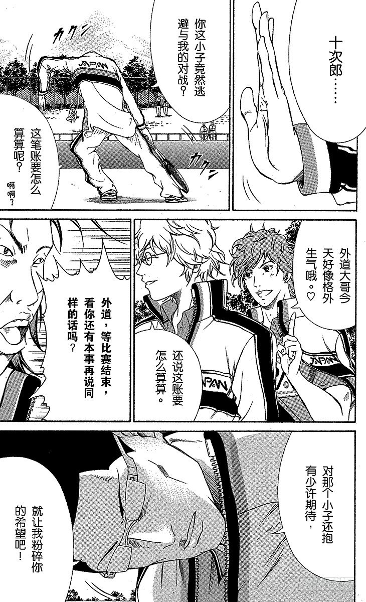 新网球王子韩漫全集-第29话 团队洗牌战无删减无遮挡章节图片 