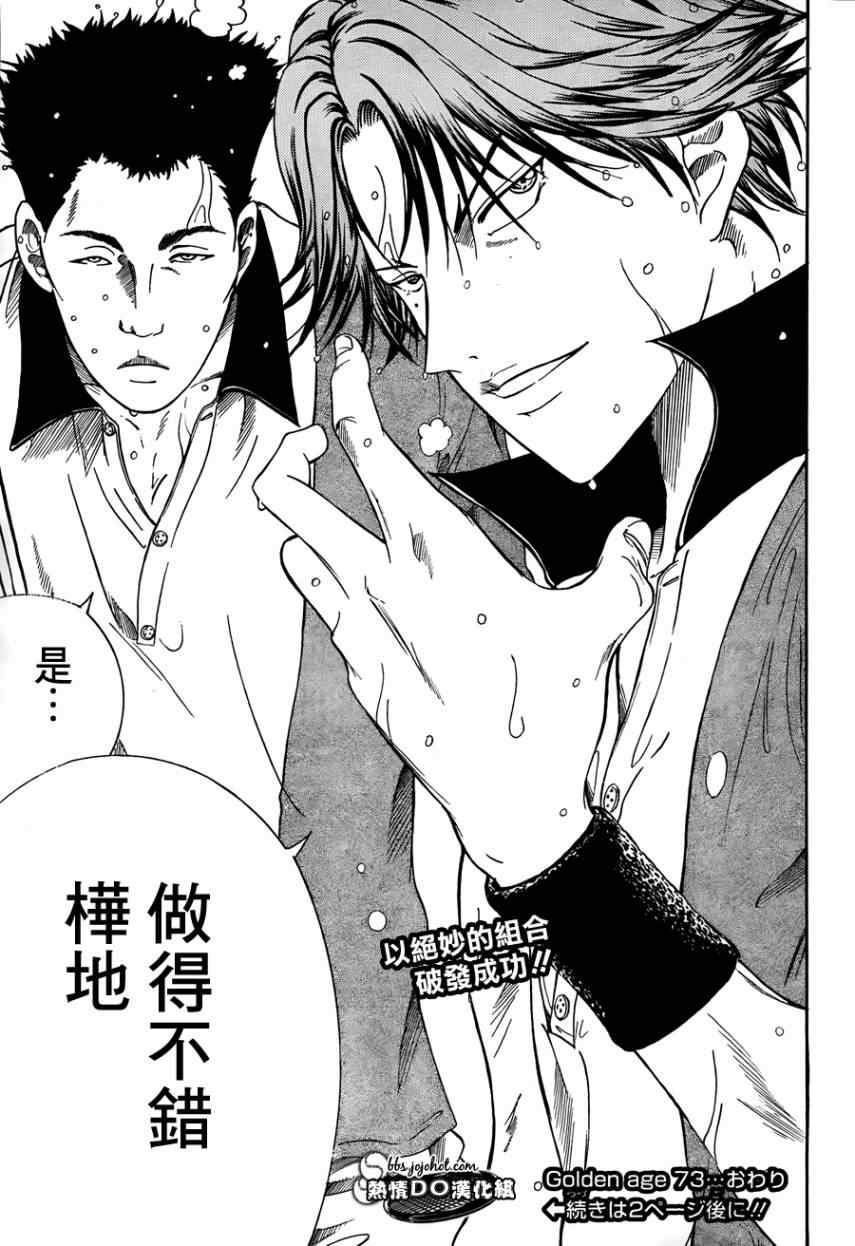 新网球王子韩漫全集-第73话无删减无遮挡章节图片 