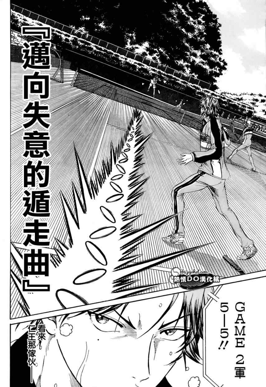 新网球王子韩漫全集-第73话无删减无遮挡章节图片 