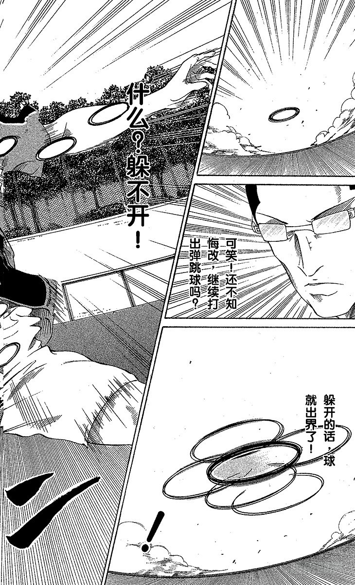 新网球王子韩漫全集-第30话 墓碑无删减无遮挡章节图片 