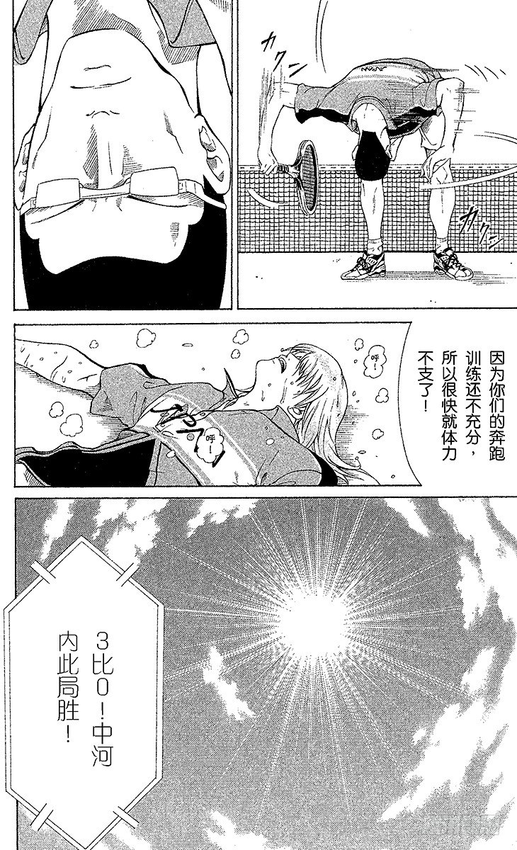 新网球王子韩漫全集-第30话 墓碑无删减无遮挡章节图片 