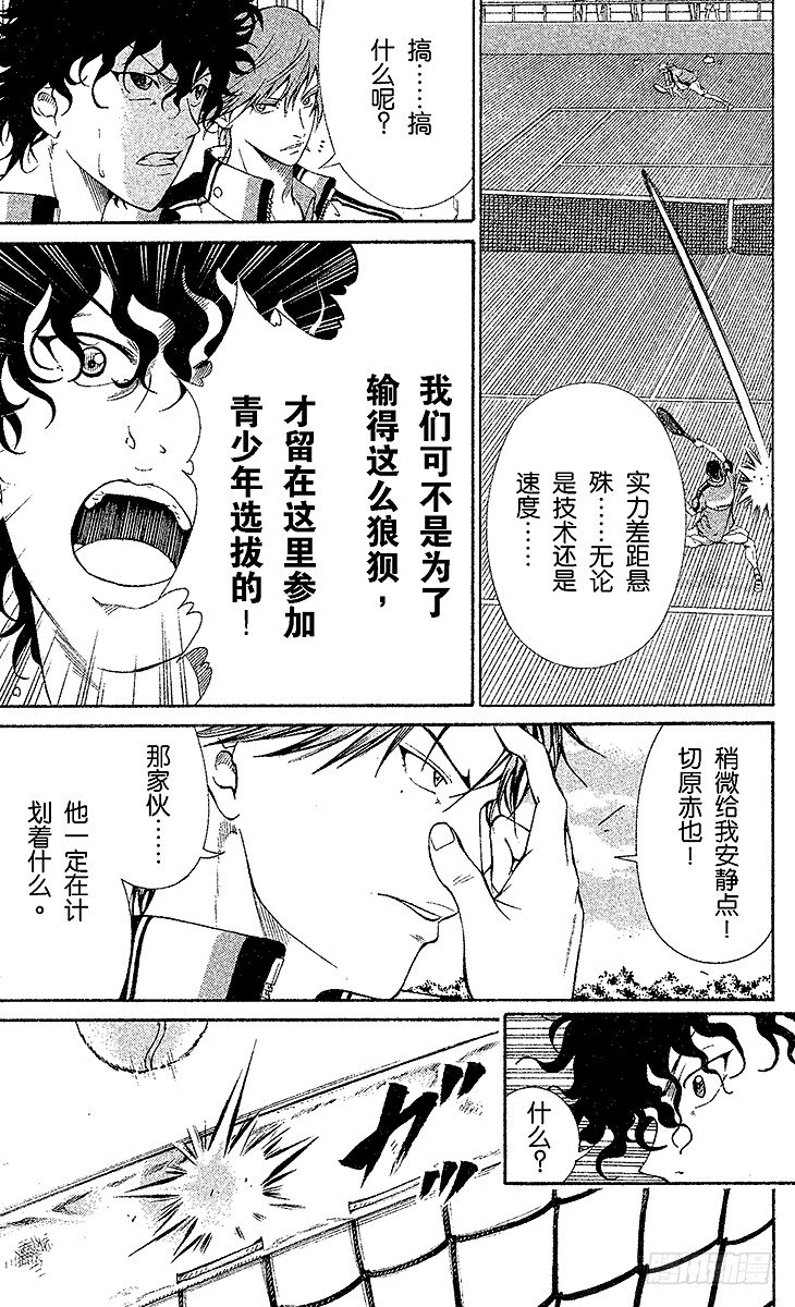 新网球王子韩漫全集-第30话 墓碑无删减无遮挡章节图片 