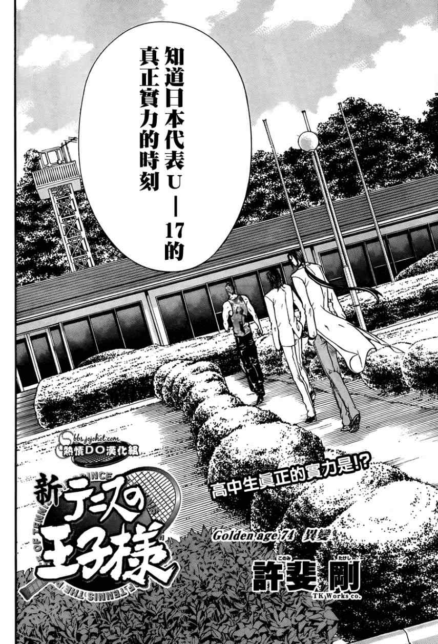 新网球王子韩漫全集-第74话无删减无遮挡章节图片 