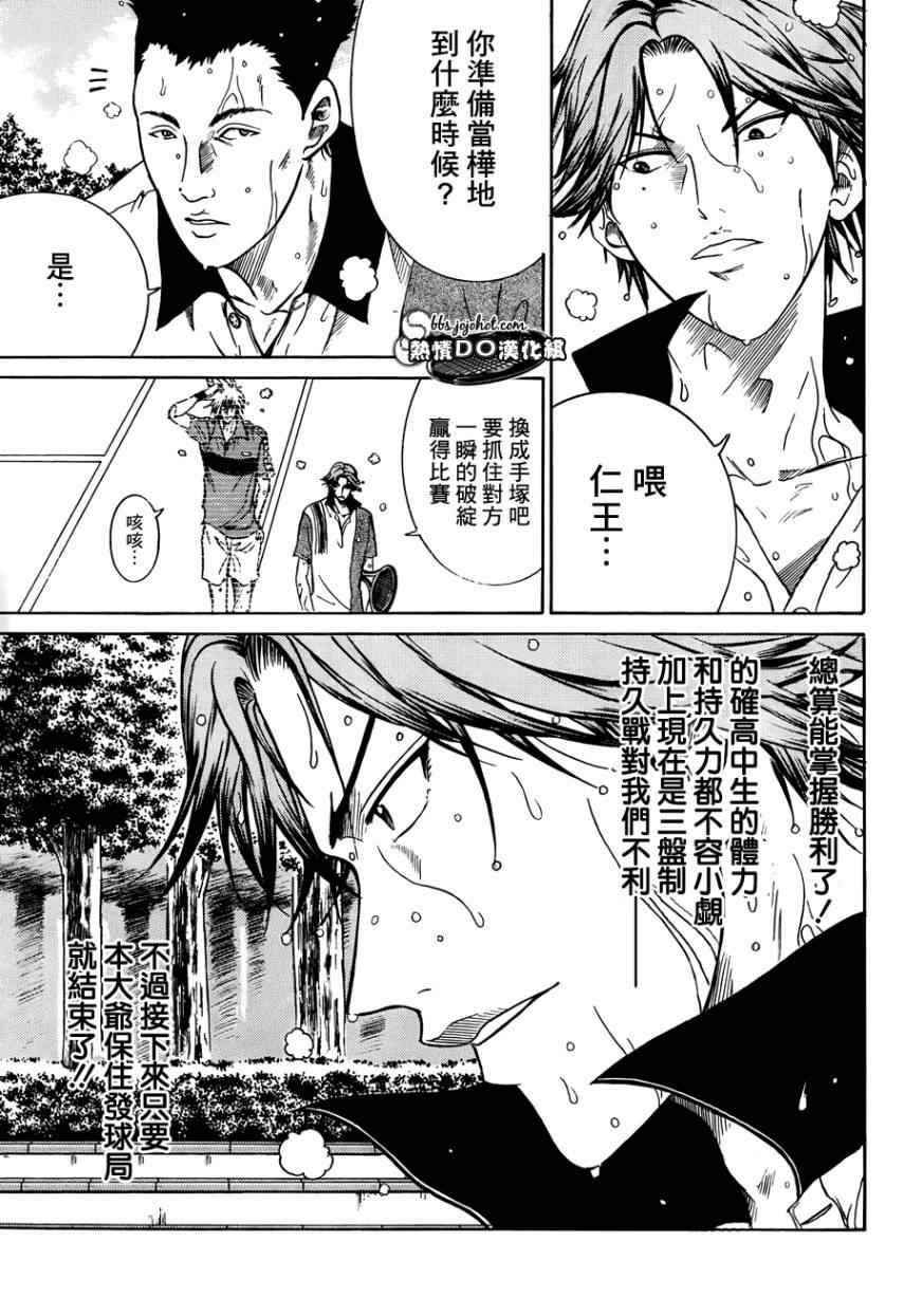 新网球王子韩漫全集-第74话无删减无遮挡章节图片 
