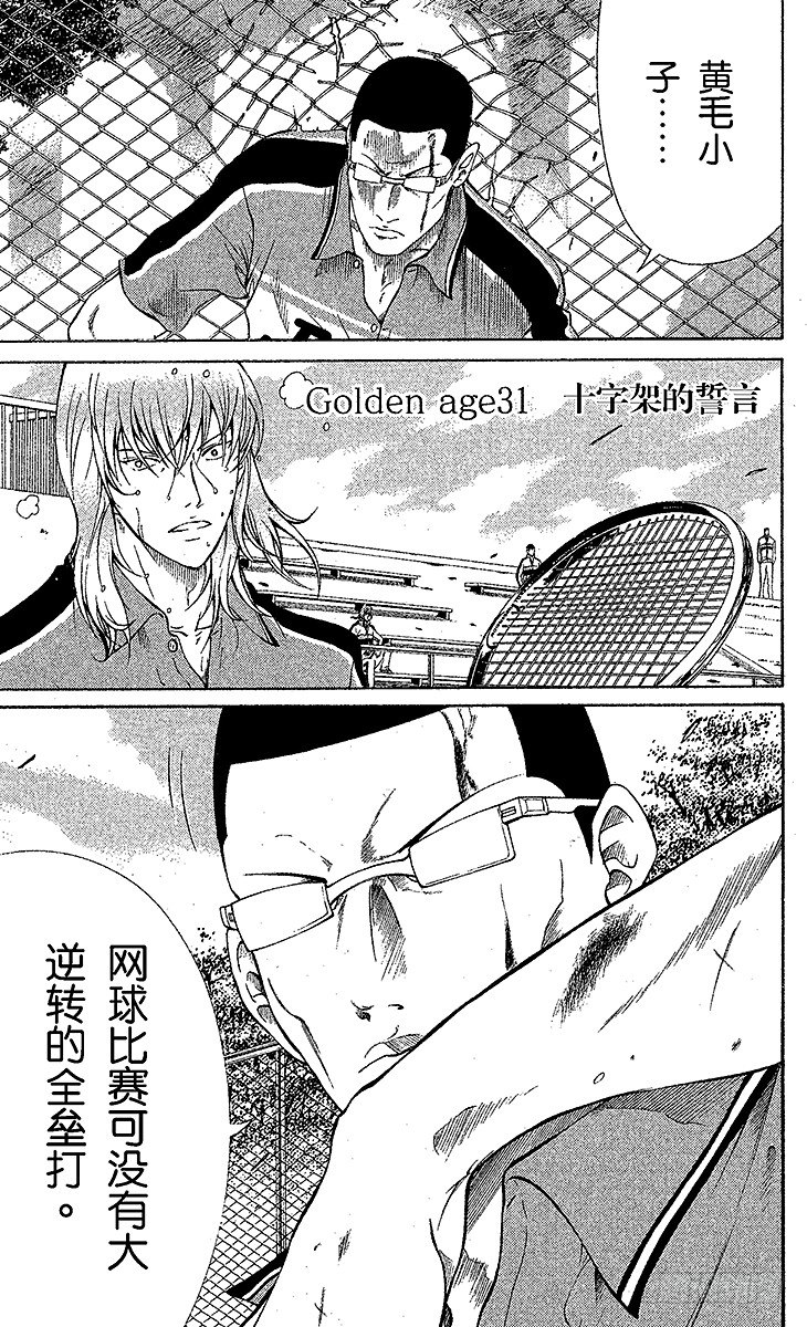 新网球王子韩漫全集-第31话 十字架的誓言无删减无遮挡章节图片 